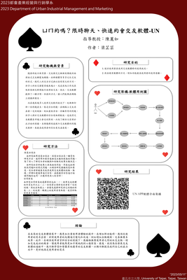 38_專題研究海報_U10851036-梁芷芸