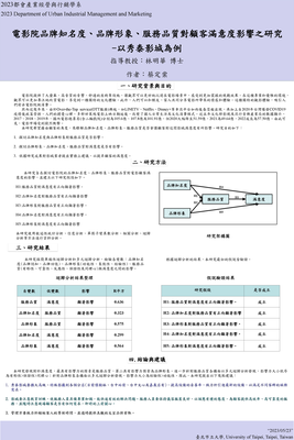 09_專題研究海報_U10851004-蔡定棠