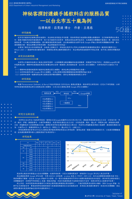 07_專題研究海報_U10851002-王意慈