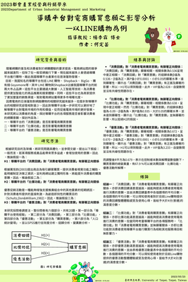 20_專題研究海報_U10851016-何定芸