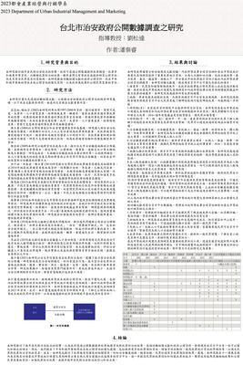 04_專題研究海報_U10751008-潘秦睿