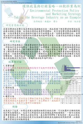 05_專題研究海報_U10751018-何品萱