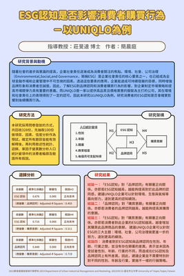 18_專題研究海報_U10851014-簡晨庭