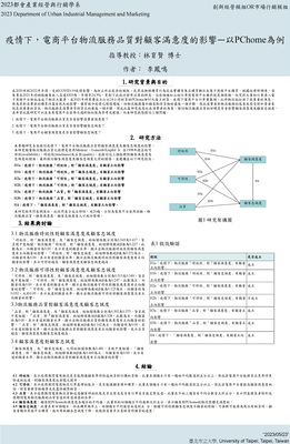 10_專題研究海報_U10851006-李鳳鳴