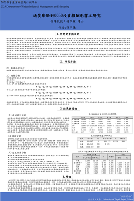 27_專題研究海報_U10851023-孫宇謙