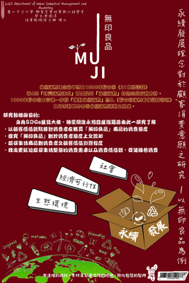 39_專題研究海報_U10851037-黃園淳