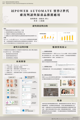 13_專題研究海報_U10851009-王珉楨