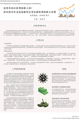 30_專題研究海報_U10851026-林哲亨