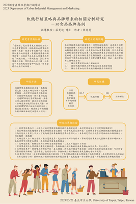 03_專題研究海報_U10717037-張育慈