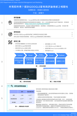 12_專題研究海報_U10851008-蘇聲宇