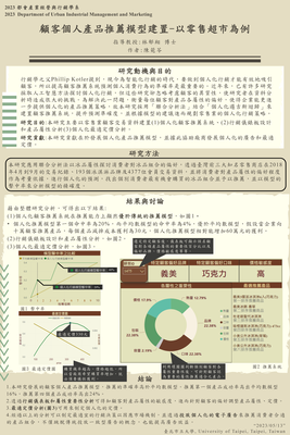 08_專題研究海報_U10851003-陳菀苓