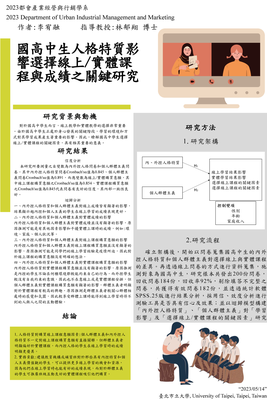 16_專題研究海報_U10851012-李宥融