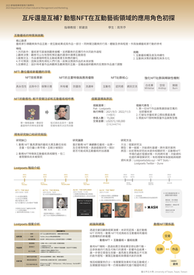 02_專題研究海報_U10707044-周芳伃