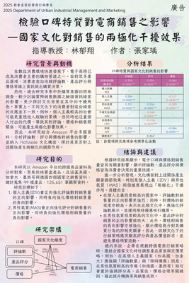 專題研究海報_U11051034_張家瑀