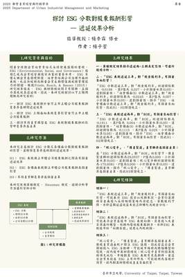 專題研究海報_U11051011_楊子萱