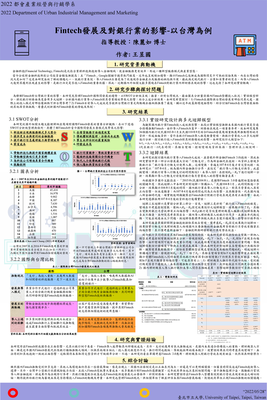 16-專題研究海報_王昱國