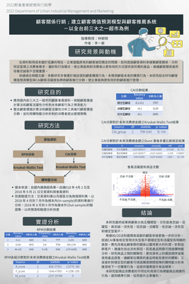 29-專題研究海報_李一宸