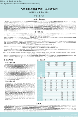 22-專題研究海報_陳泂泂