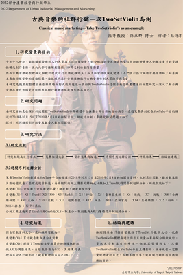 20-專題研究海報_蘇詩淳