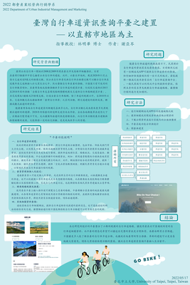 24-專題研究海報_謝亞岑