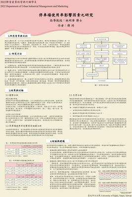11-專題研究海報_傅琦