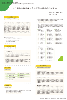08-專題研究海報_黃威捷