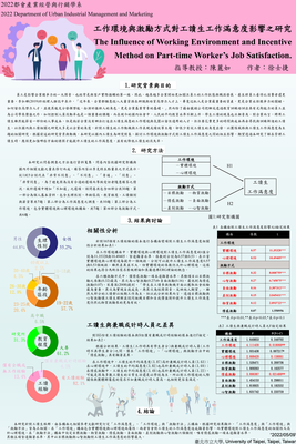 02-專題研究海報_徐士捷