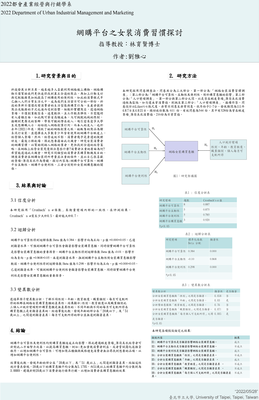 18-專題研究海報_劉雅心