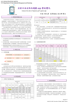 26-專題研究海報_周凡君