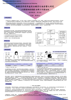 19-專題研究海報_陳彥如