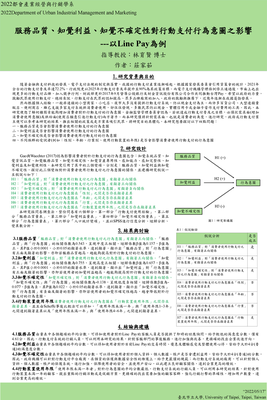 27-專題研究海報_莊家茹