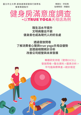 U10651031_李若喬_專題海報
