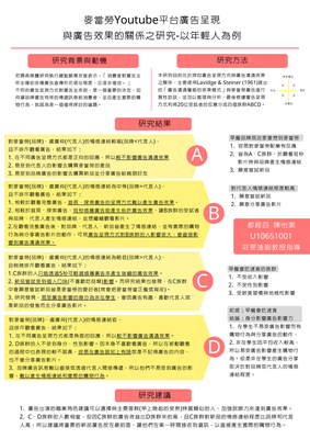 U10651001_陳怡潔_專題海報