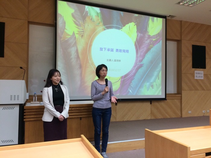 放下承諾，勇敢飛翔(主講人:黃荷婷)2019/12/17圖片