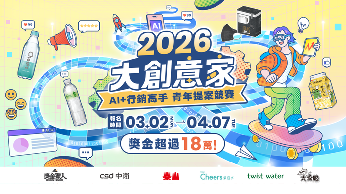 勇奪 2026 大創意家：AI+行銷高手 青年提案競賽 金獎圖片