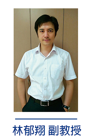 林郁翔副教授(另開新視窗)