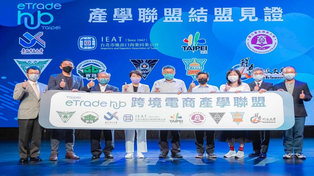 跨境電商產學聯盟